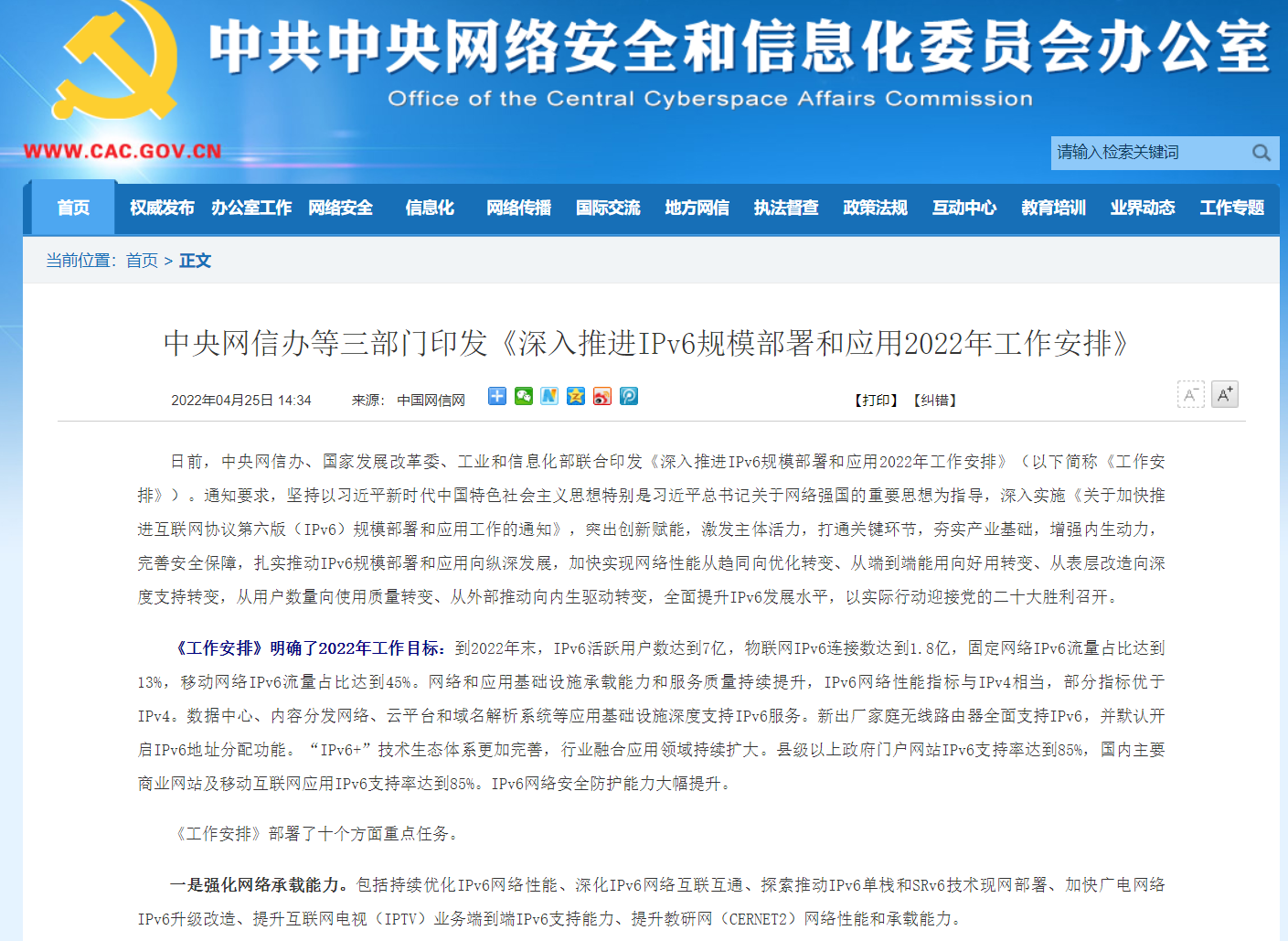 強(qiáng)制IPV6來了， 2022 年末新出廠家庭無線路由器默認(rèn)開啟 IPv6