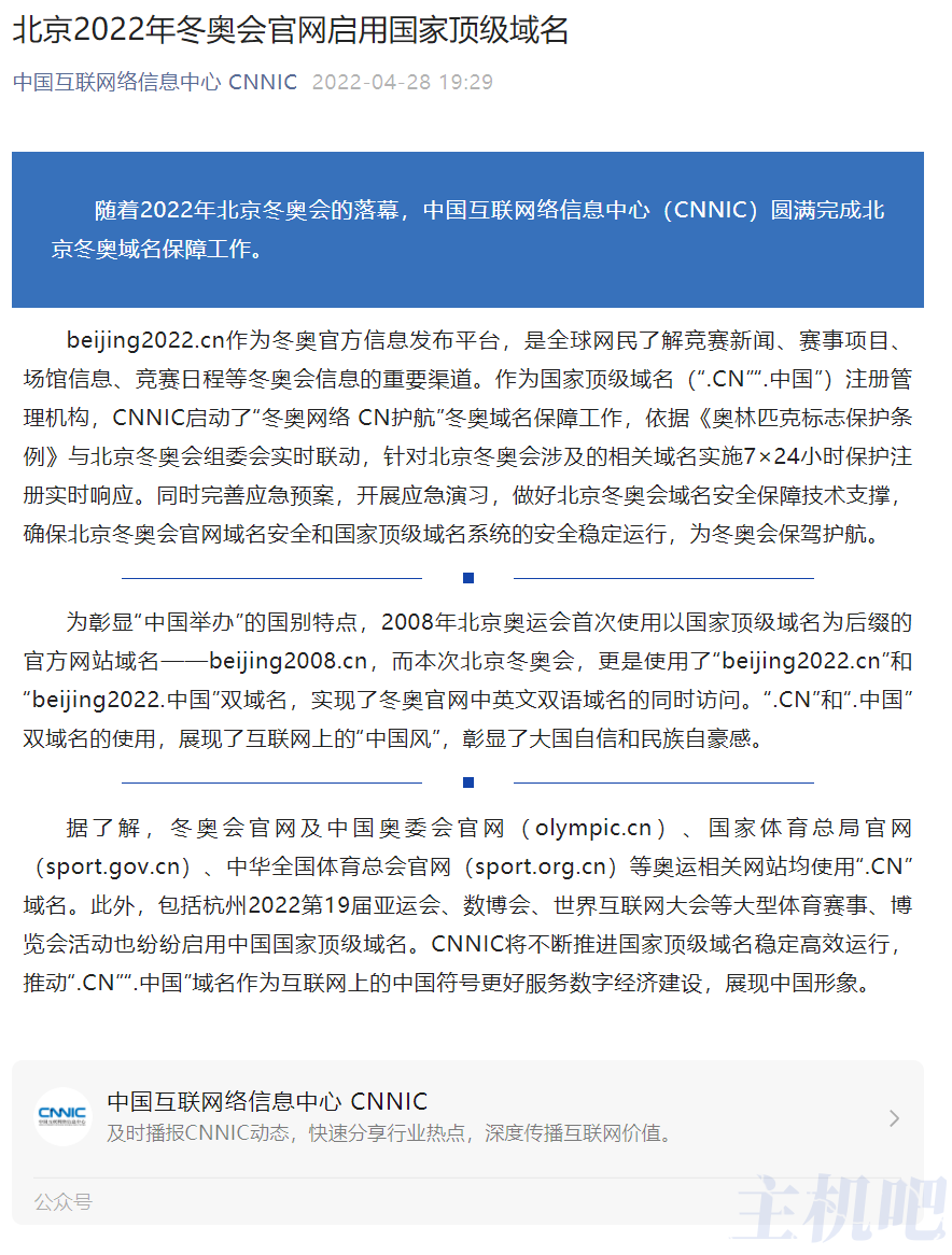 北京2022 年冬奧會(huì)官網(wǎng)也啟用國(guó)家頂級(jí)域名“.CN”“.中國(guó)”了