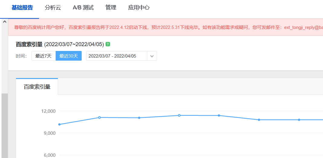 百度統(tǒng)計多個功能下線遷移
