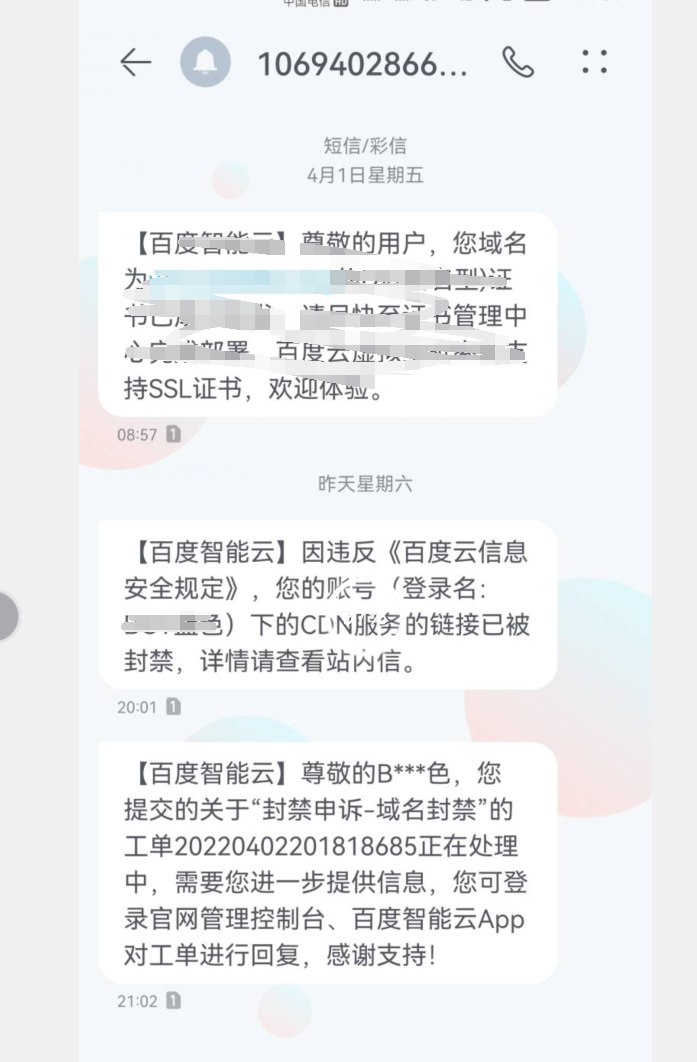 百度智能云CDN也開始攔截封禁違規(guī)關鍵詞了