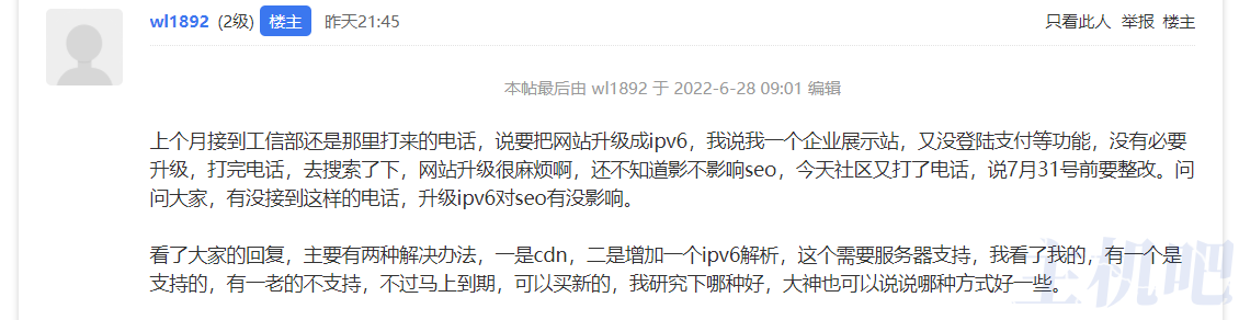 企業(yè)網(wǎng)站已經(jīng)開始強(qiáng)制升級(jí)IPV6了