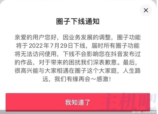 抖音玩不動社交圈子，圈子功能要下線 了