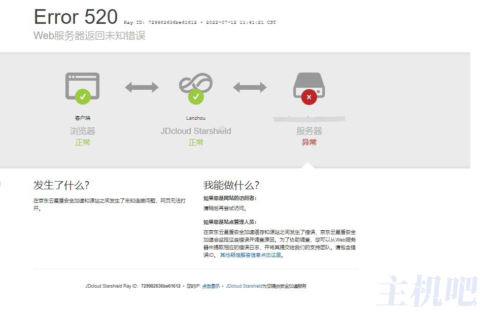 如何查看京東云星盾IP是否被防火墻攔截