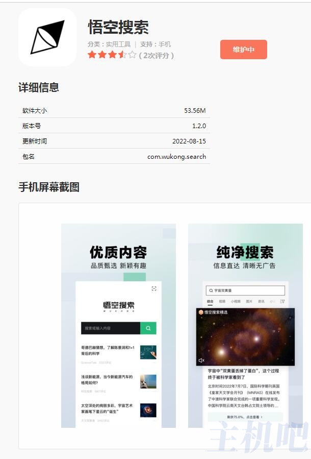 新的網頁搜索來了，抖音推出悟空搜索App
