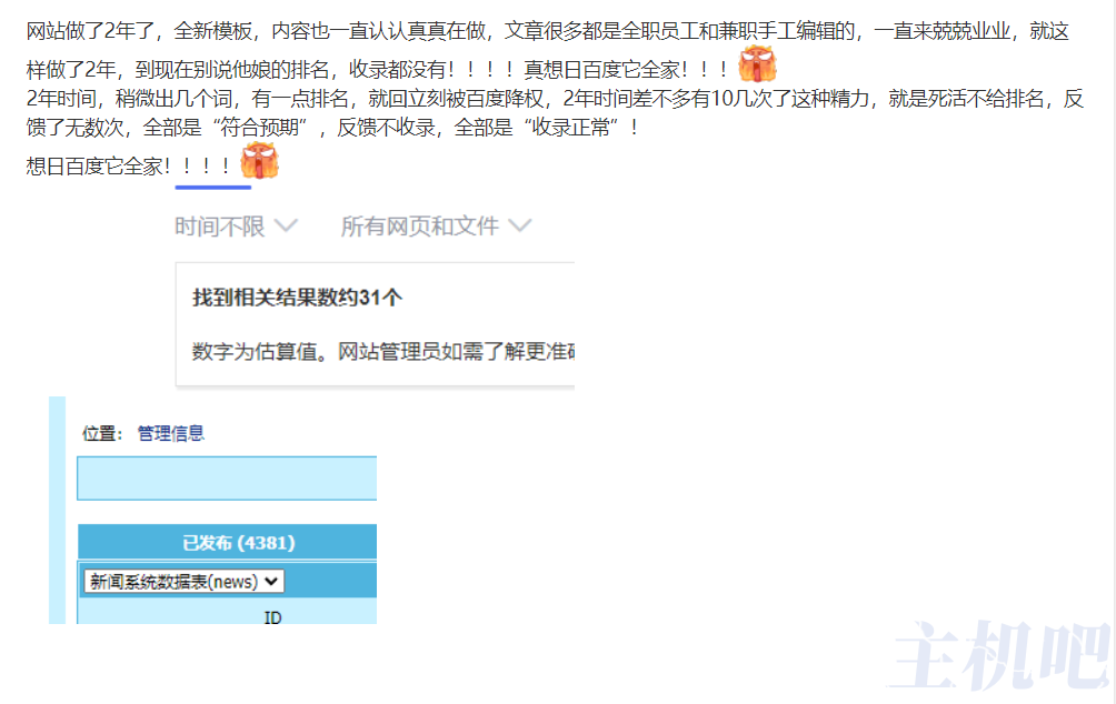 網(wǎng)站不好做啊，兩年網(wǎng)站4000+信息量百度收錄只有31