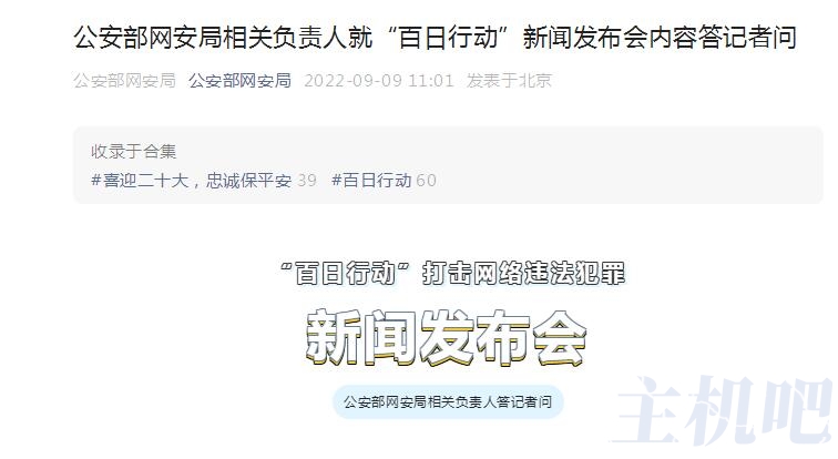 50余名藝人有償刪帖 公安部打擊網(wǎng)絡(luò)水軍