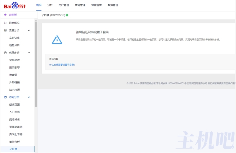 百度統(tǒng)計子目錄分析功能要收費才可以使用了