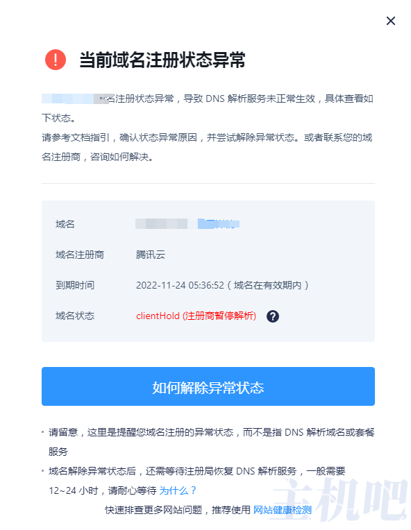 騰訊云域名被停止解析