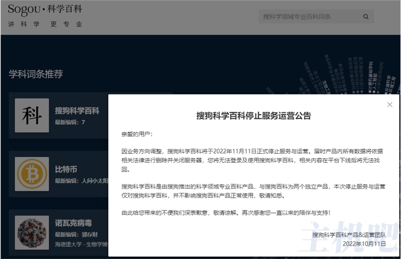 搜狗越來越?jīng)隽?，搜狗科學百科也停止運營