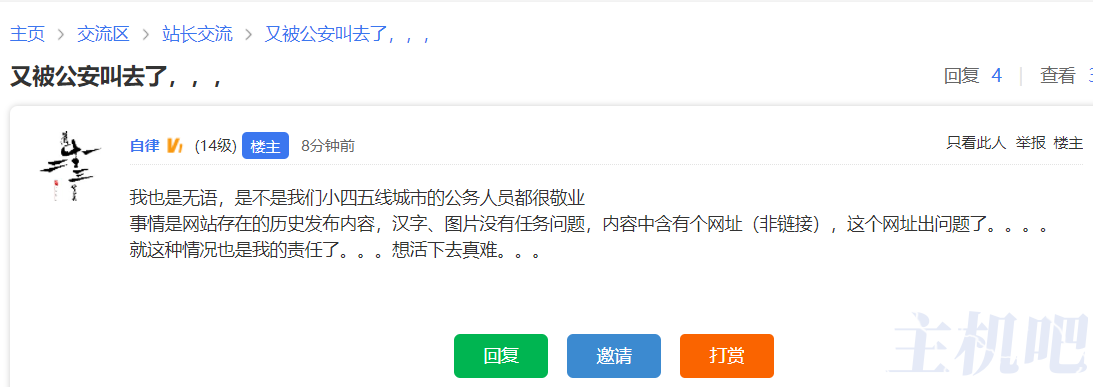 又一站長因網(wǎng)站內(nèi)容有非法鏈接被公安傳喚了