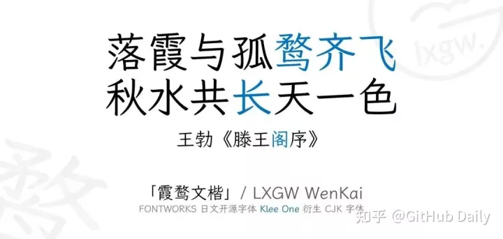 推薦一款好看的字體：霞鶩文楷 免費可商用