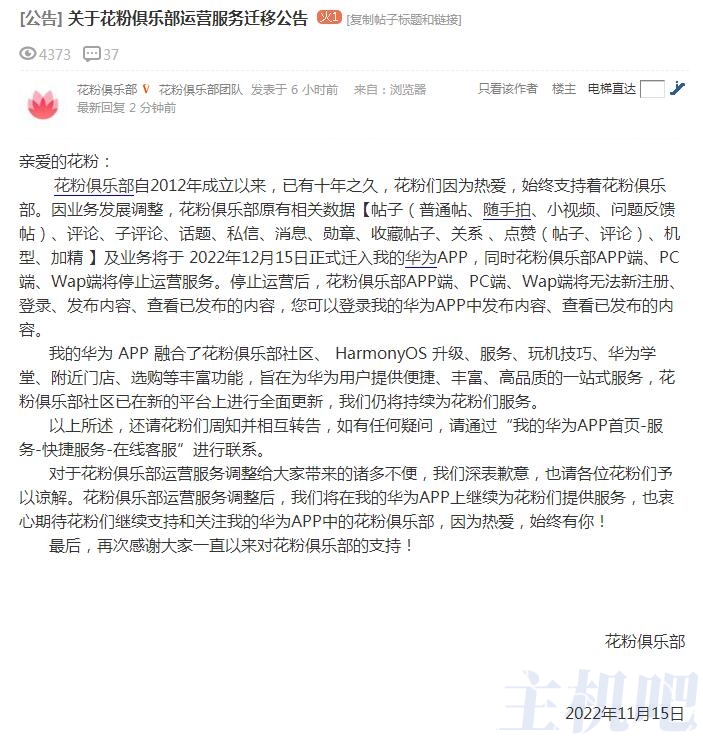 成立十年之久的華為花粉俱樂部停止運(yùn)營(yíng)