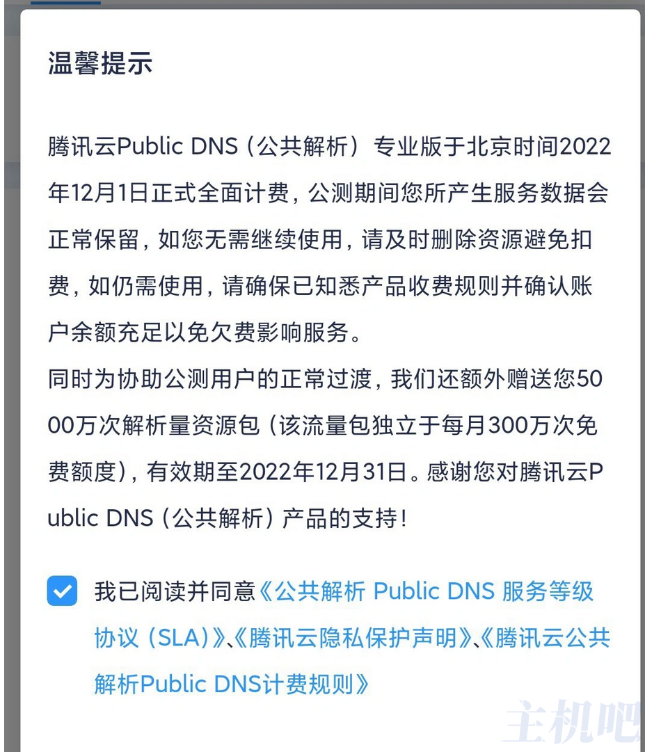 騰訊云公共DNS解析開始收費了