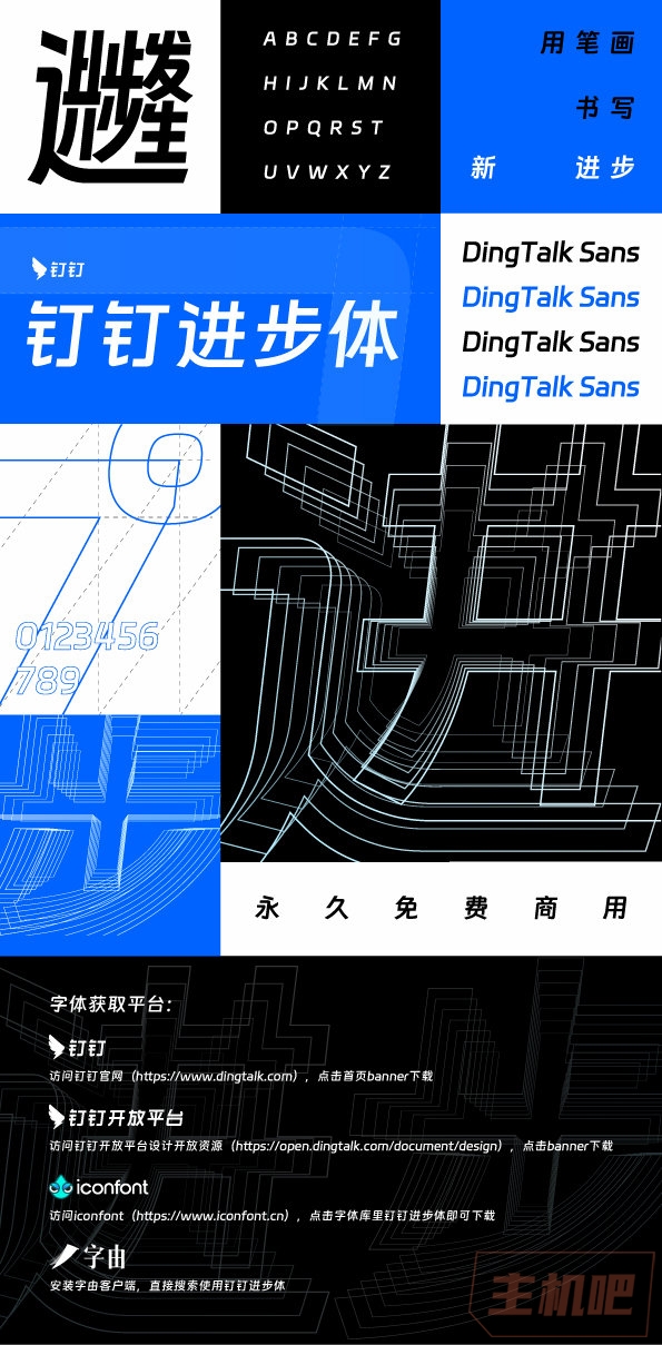 又一款免費商用字體：釘釘“進步體”