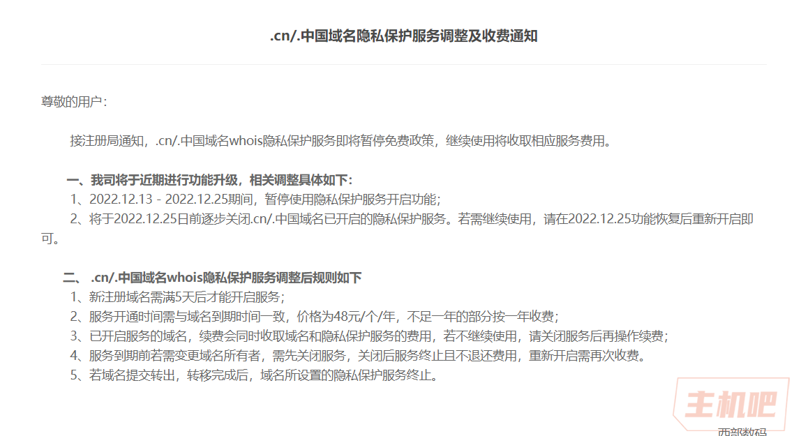 .cn/.中國域名隱私保護(hù)服務(wù)要開始收費(fèi)了？