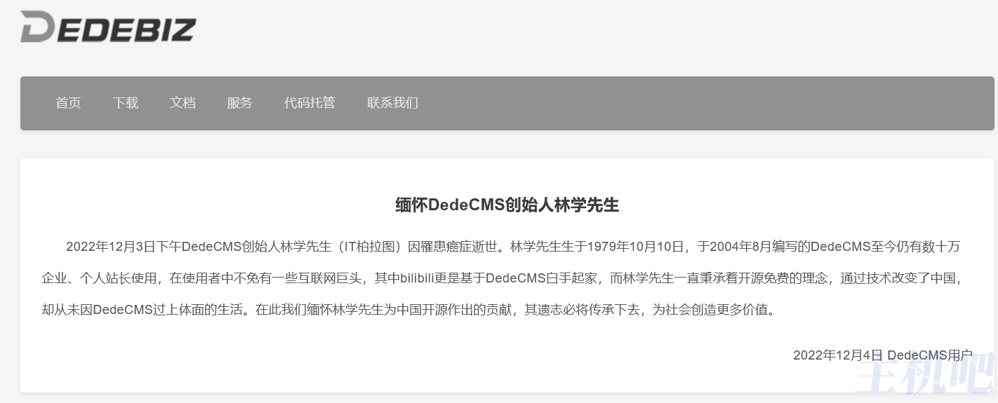 DedeCMS（織夢CMS）創(chuàng)始人林學(xué)先生（IT柏拉圖）因病去世
