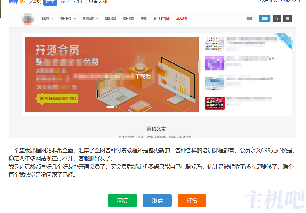 吾愛(ài)課堂付費(fèi)課程網(wǎng)疑似跑路了