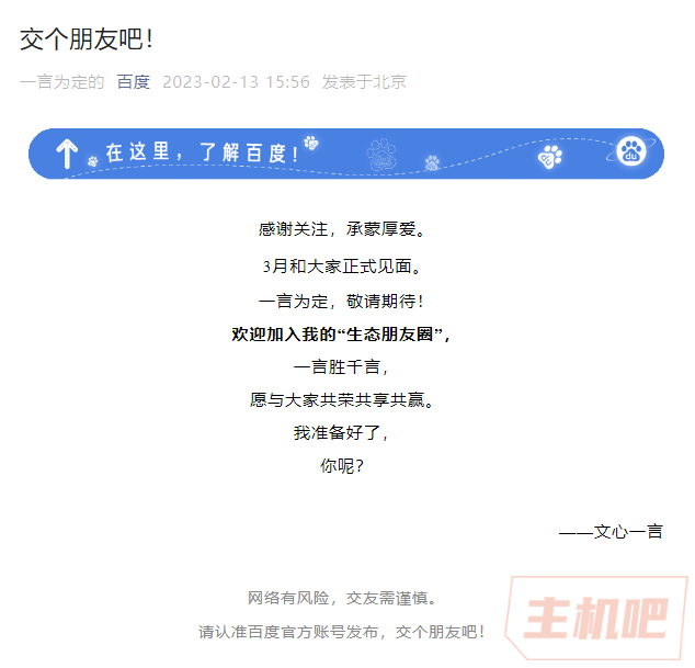 比想象要快？百度版ChatGPT 應(yīng)用“文心一言”要來了？