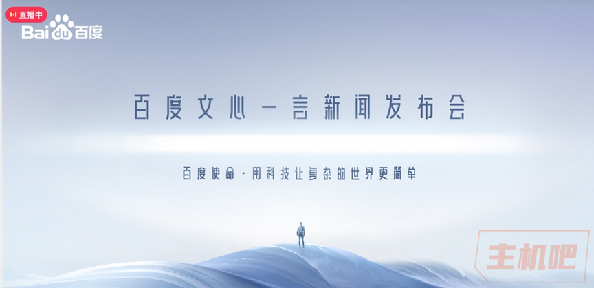 百度“文心一言”上線了（附上申請地址）
