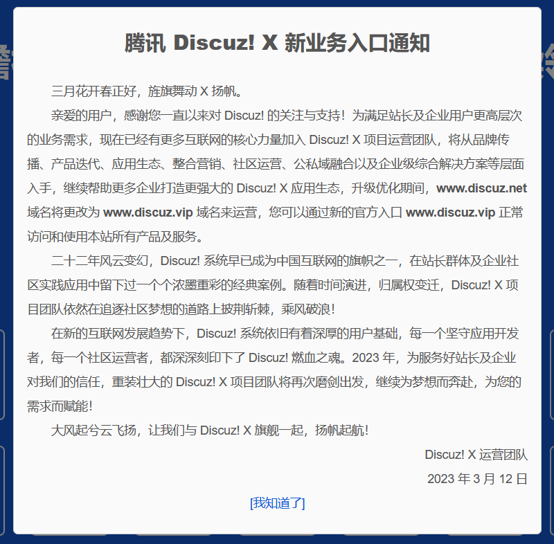 net域名太貴？Discuz!把.net域名更換成了VIP域名