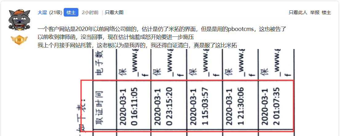 站長(zhǎng)因網(wǎng)站模板仿米拓界面被告侵權(quán)
