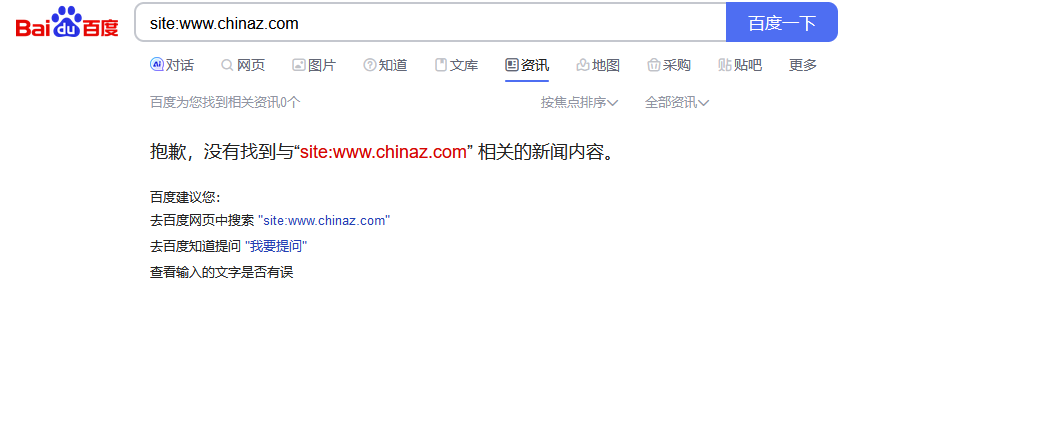 慘！站長之家被踢出百度新聞源了