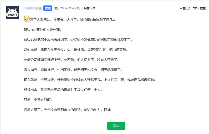 網(wǎng)站被攻擊 CDN欠費(fèi)幾萬(wàn)塊