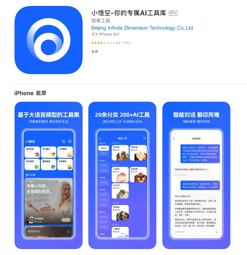 頭條搜索也失敗了，旗下“悟空搜索”改名“小悟空” 專注提供AI工具