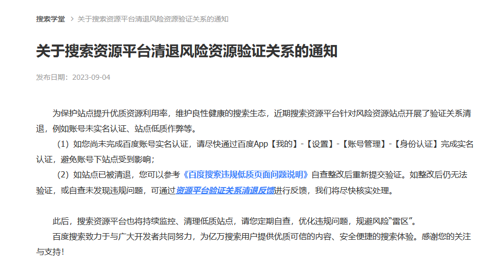 實(shí)錘！百度站長(zhǎng)資源平臺(tái)大量清退低質(zhì)作弊網(wǎng)站