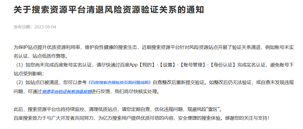 百度站長(zhǎng)平臺(tái)恢復(fù)低質(zhì)量網(wǎng)站接入了
