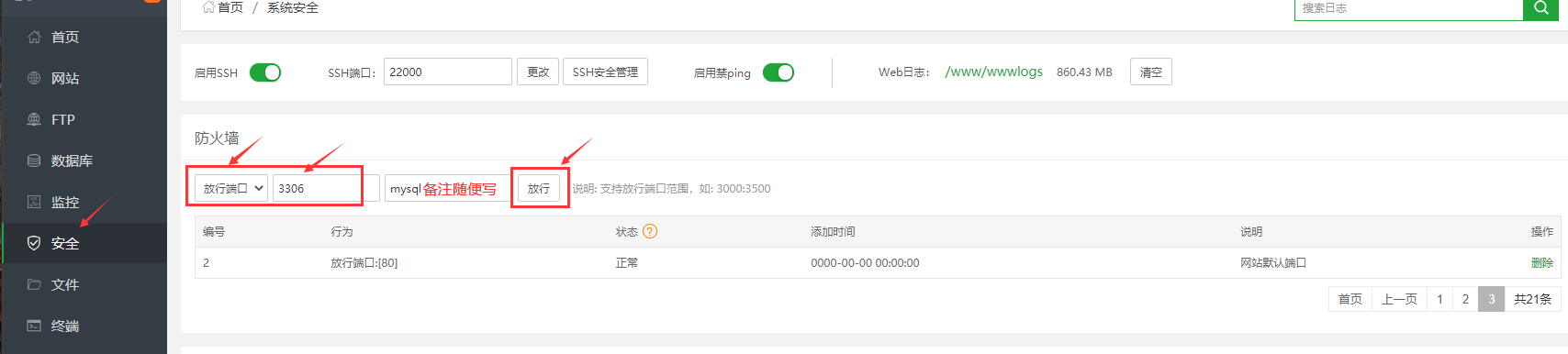 寶塔面板如何開啟mysql數(shù)據(jù)庫遠(yuǎn)程登陸權(quán)限