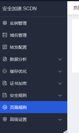 京東云星盾SCDN如何設置指定目錄緩存