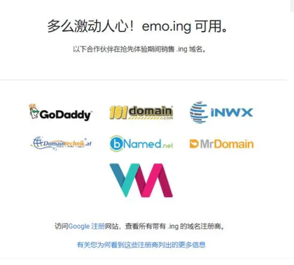 Google推出富有創(chuàng)意的新頂級(jí)域名 .ing和.meme