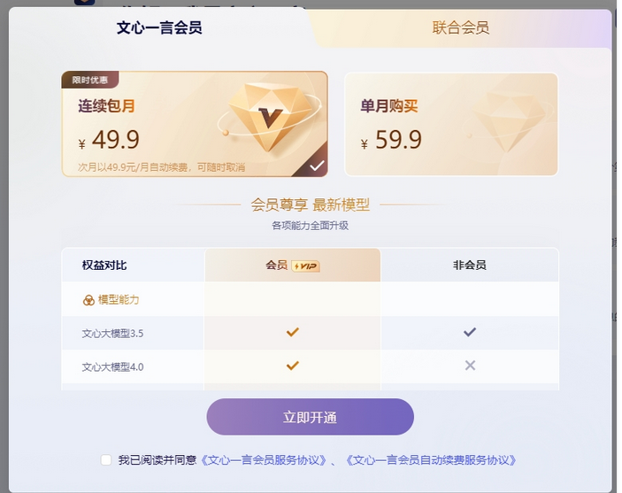 百度文心一言收費了