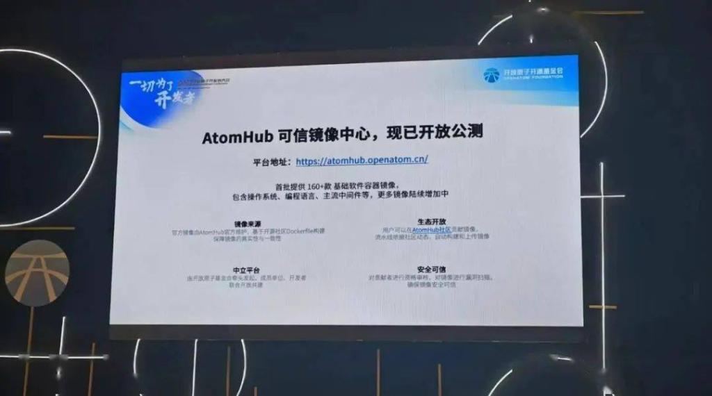 國內(nèi)出了一個開源軟件鏡像平臺：AtomHub