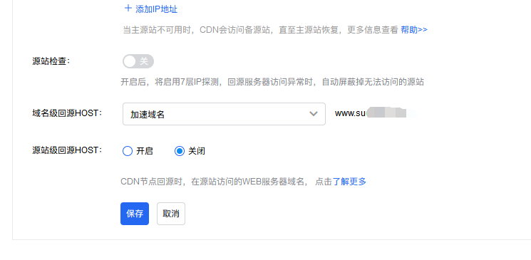 百度智能云CDN 源站信息設置中 域名級回源HOST功能是什么意思？