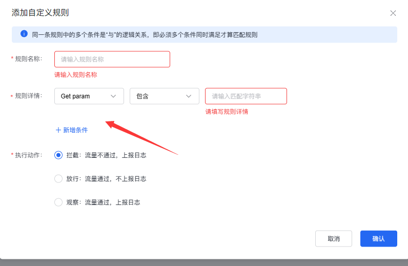 百度云防護(hù)防火墻中自定義規(guī)則get param 字段是什么意思
