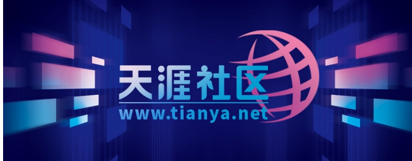 天涯論壇要重啟了？：預(yù)計(jì) 5 月 1 日前恢復(fù)訪問(wèn)