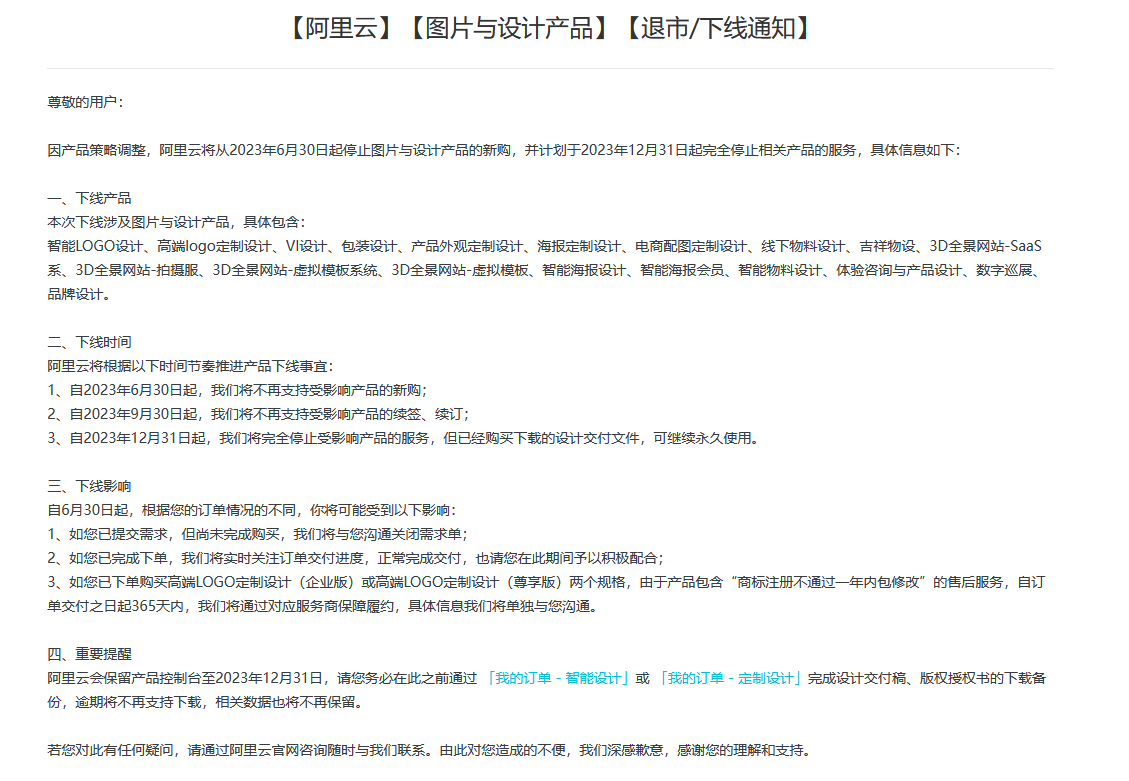 阿里云悄悄的把智能LOGO設計業(yè)務給關了
