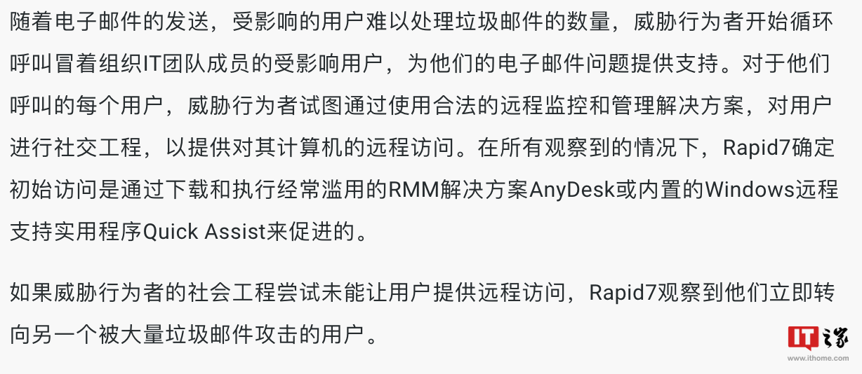 微軟 Win10/11 系統(tǒng)內(nèi)置“快速助手”應(yīng)用遭黑客利用從事釣魚勒索軟件攻擊行動(dòng)