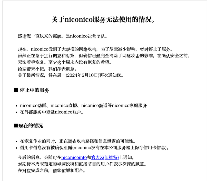 黑客組織 BlackSuit 稱niconico / 角川集團(tuán)網(wǎng)絡(luò)攻擊事件是他們干的