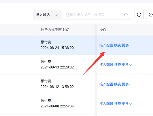 百度云防護(hù)CDN安全接入圖文教程
