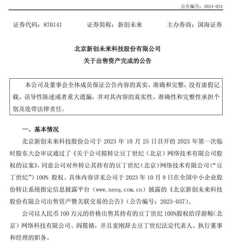 知名文檔網(wǎng)站豆丁網(wǎng)只賣了100萬！