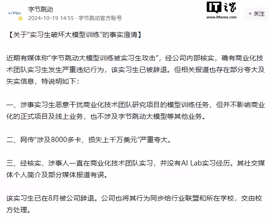 實(shí)捶！字節(jié)跳動(dòng)AI大模型被實(shí)習(xí)生投毒導(dǎo)致巨大損失！
