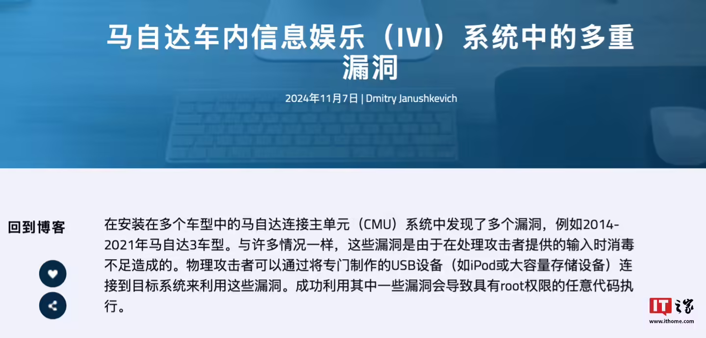 馬自達 CMU 車機系統(tǒng)曝多項高危漏洞，可導致黑客遠程執(zhí)行代碼