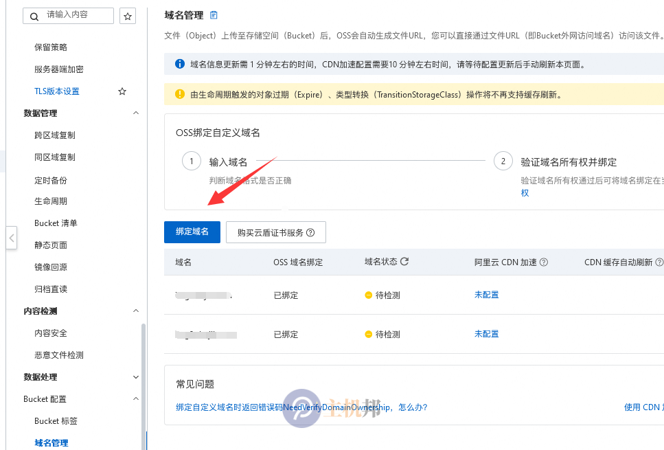 阿里云對(duì)象存儲(chǔ) OSS 如何使用百度云防護(hù) CDN插圖4 阿里云對(duì)象存儲(chǔ) OSS 如何使用百度云防護(hù) CDN插圖4