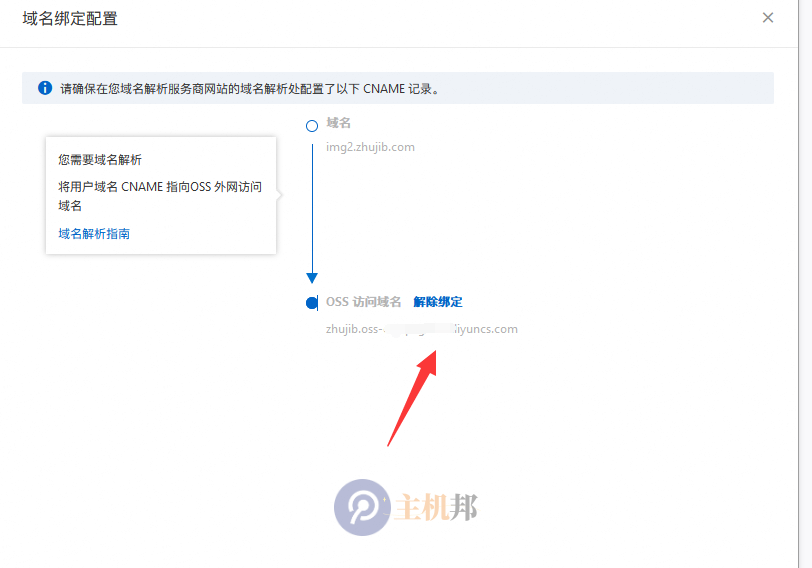 阿里云對(duì)象存儲(chǔ) OSS 如何使用百度云防護(hù) CDN插圖7 阿里云對(duì)象存儲(chǔ) OSS 如何使用百度云防護(hù) CDN插圖7