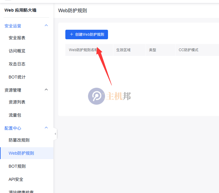 百度云防護如何添加網(wǎng)站后臺地址白名單插圖 百度云防護如何添加網(wǎng)站后臺地址白名單插圖
