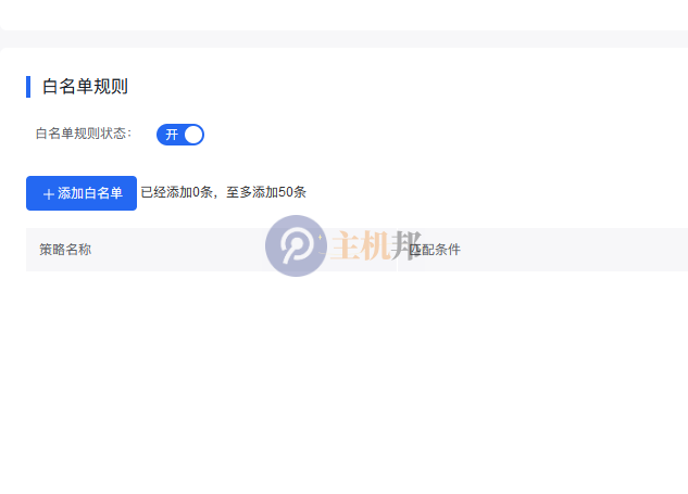 百度云防護如何添加網(wǎng)站后臺地址白名單插圖1 百度云防護如何添加網(wǎng)站后臺地址白名單插圖1