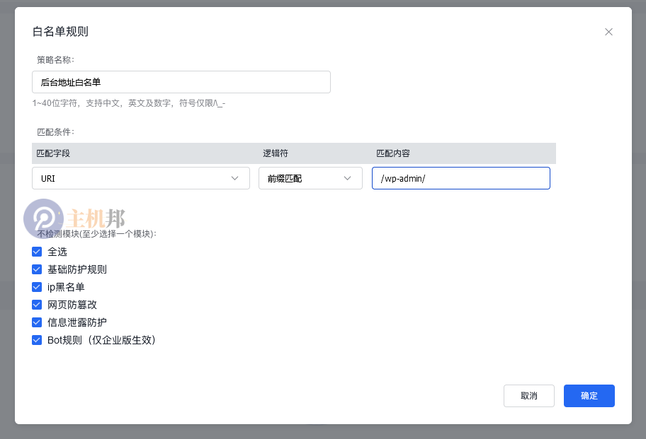 百度云防護如何添加網(wǎng)站后臺地址白名單插圖2 百度云防護如何添加網(wǎng)站后臺地址白名單插圖2